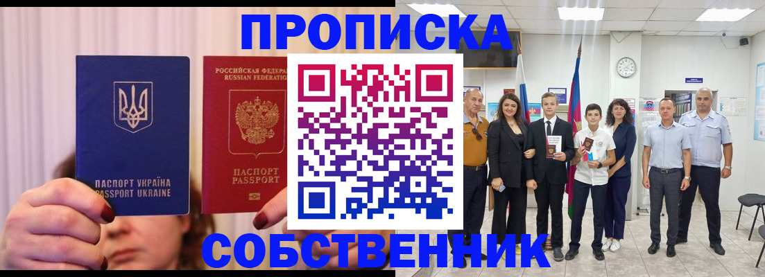 прописка законно в Свирске
