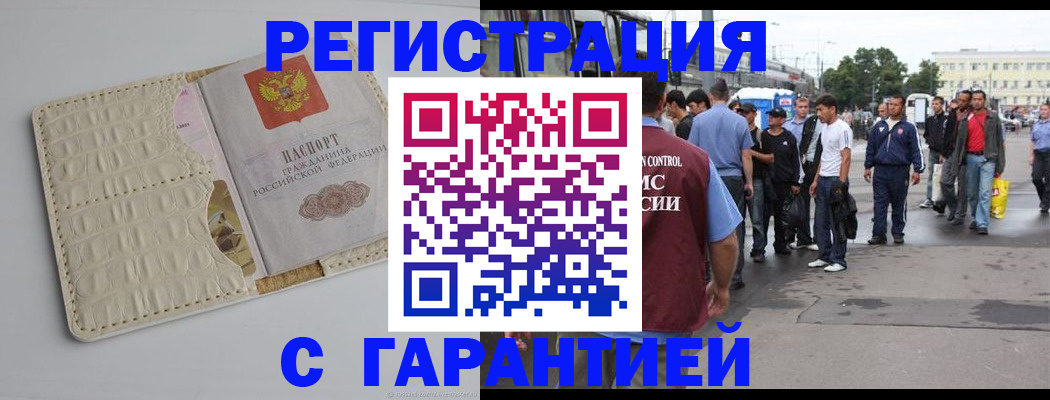 прописка ребенка в Свирске